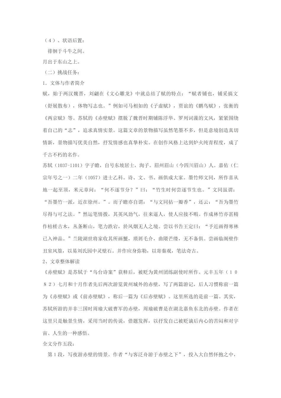 高中语文《后赤壁赋》学案 粤教版选修《唐宋散文选读》-粤教版高二《唐宋散文选读》语文学案_第3页