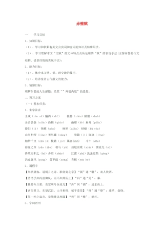 高中语文《后赤壁赋》学案 粤教版选修《唐宋散文选读》-粤教版高二《唐宋散文选读》语文学案