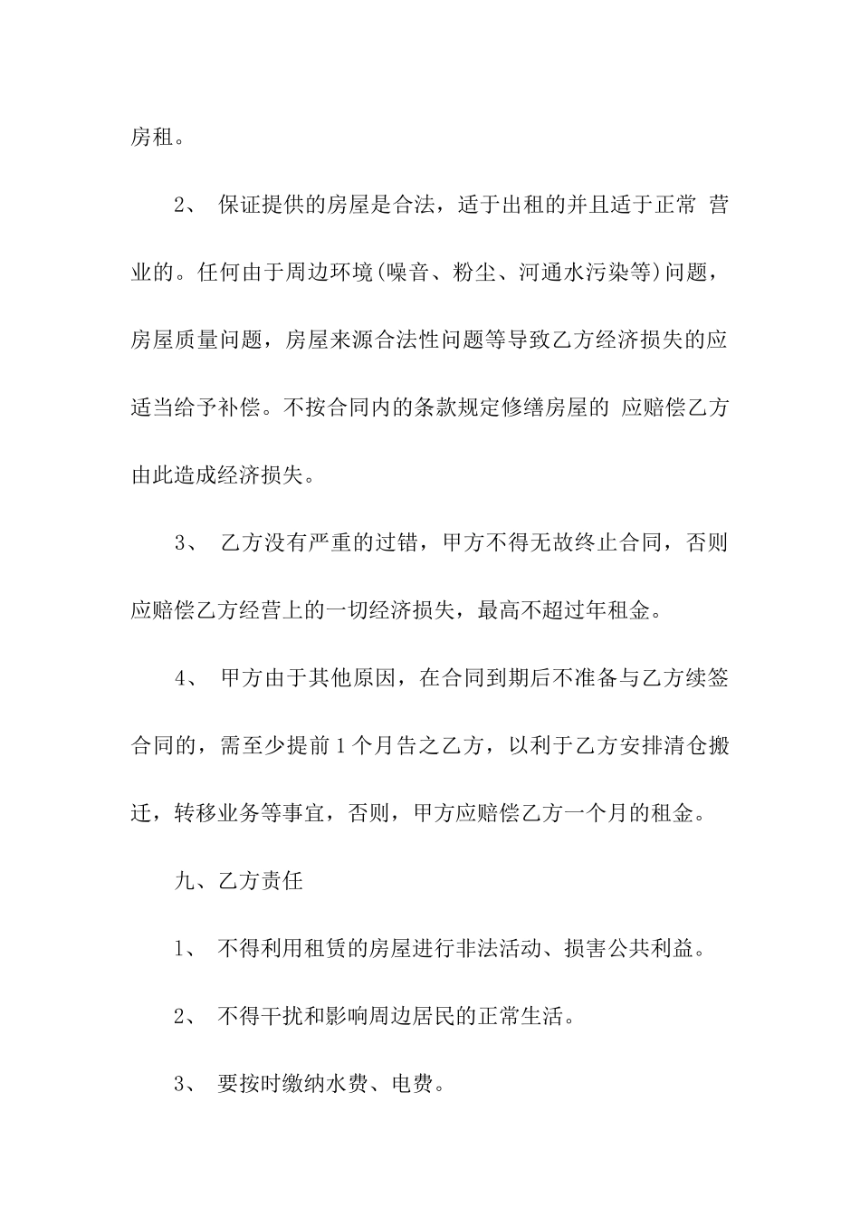 关于门面出租合同模板集合六篇_第3页