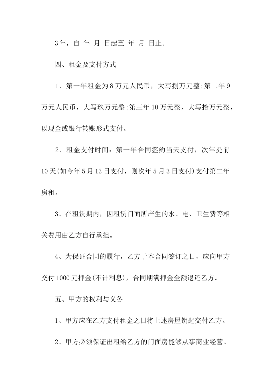 关于门面出租合同模板集合十篇_第2页
