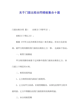 关于门面出租合同模板集合十篇