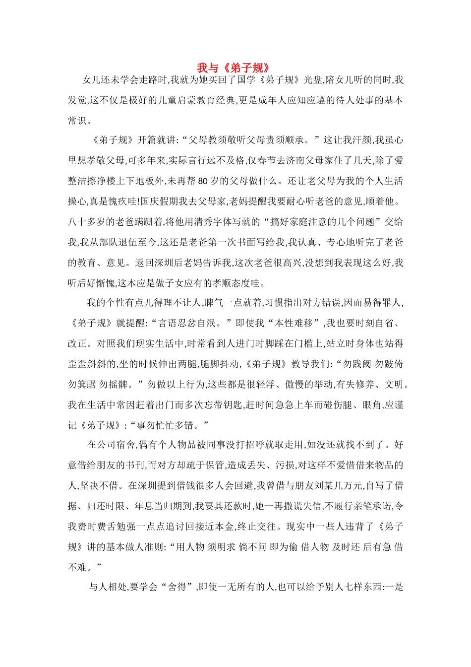 高中语文 阅读之做人与处世 我与《弟子规》素材_第1页