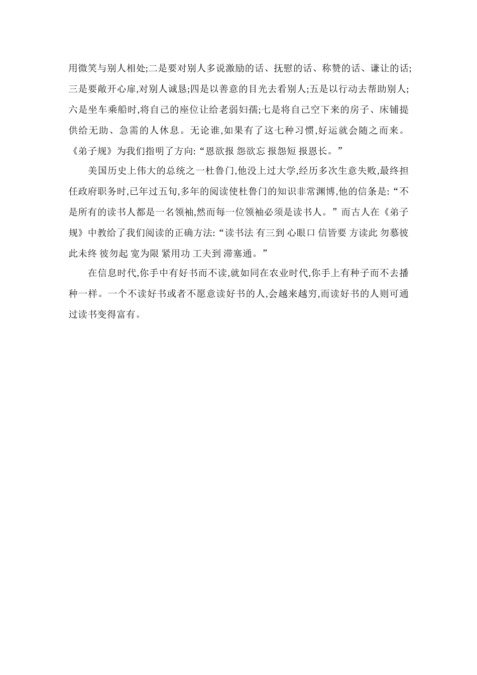 高中语文 阅读之做人与处世 我与《弟子规》素材_第2页