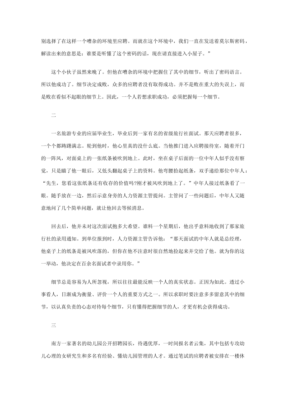 高中语文 阅读之做人与处世 细节助你求职成功素材_第2页