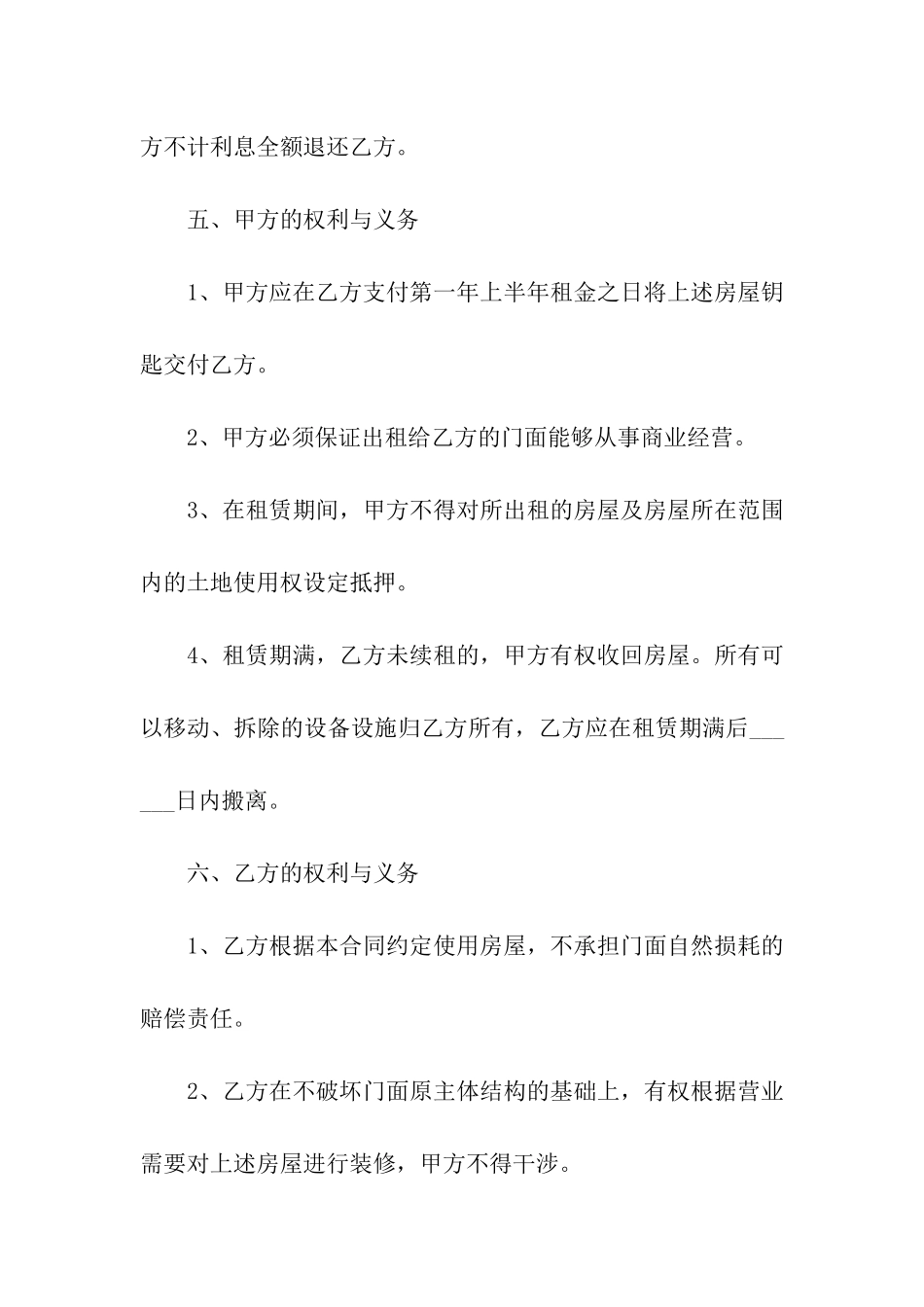 关于门面出租合同汇总9篇_第3页