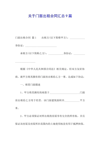 关于门面出租合同汇总9篇