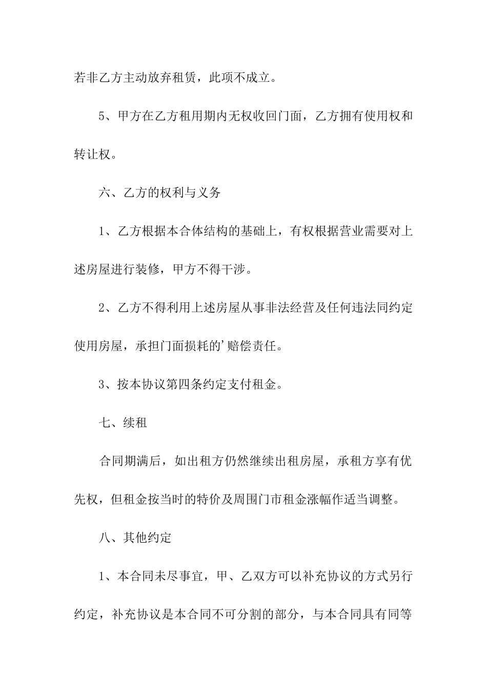 关于门面出租合同汇编5篇_第3页