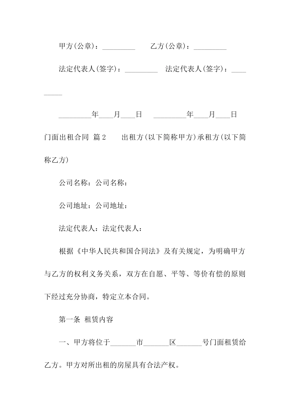 关于门面出租合同汇编五篇_第3页