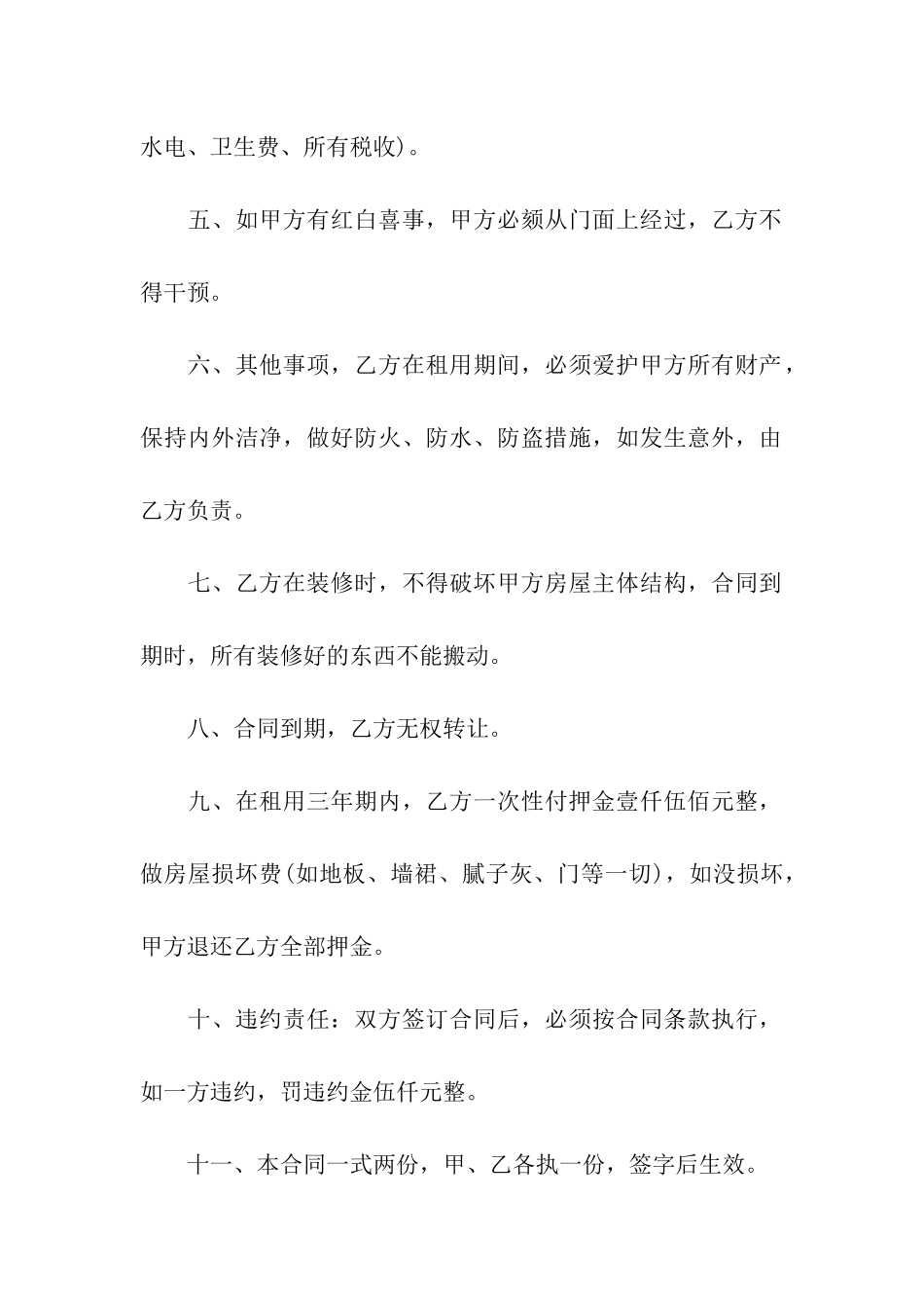 关于门面出租合同汇总6篇_第2页