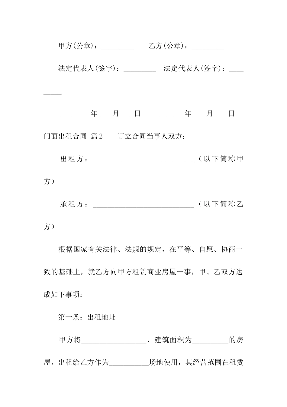 关于门面出租合同汇总6篇_第3页