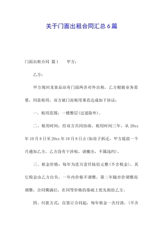 关于门面出租合同汇总6篇