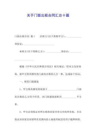 关于门面出租合同汇总十篇