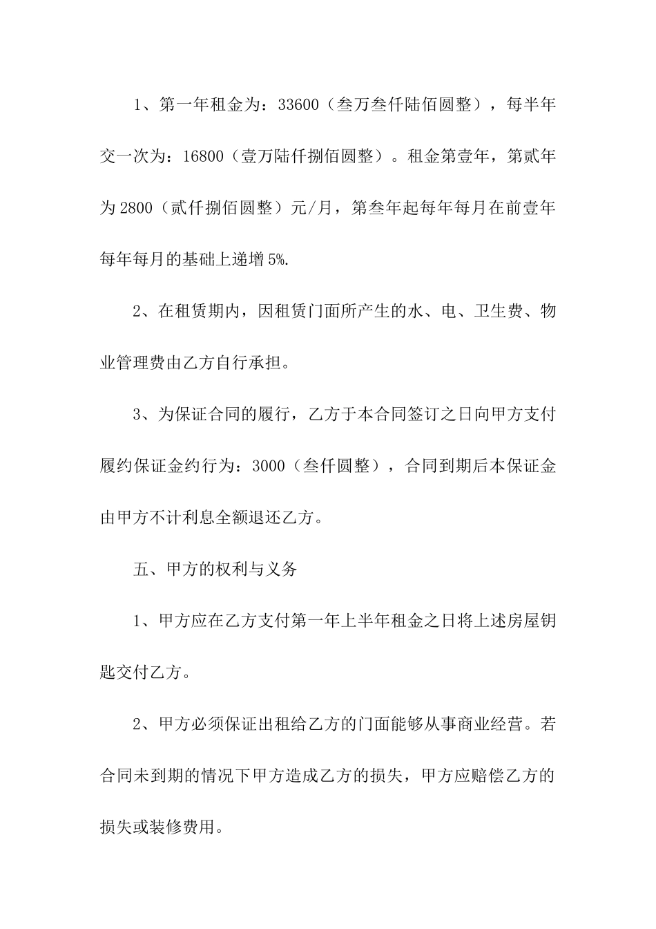 关于门面出租合同集合五篇_第2页