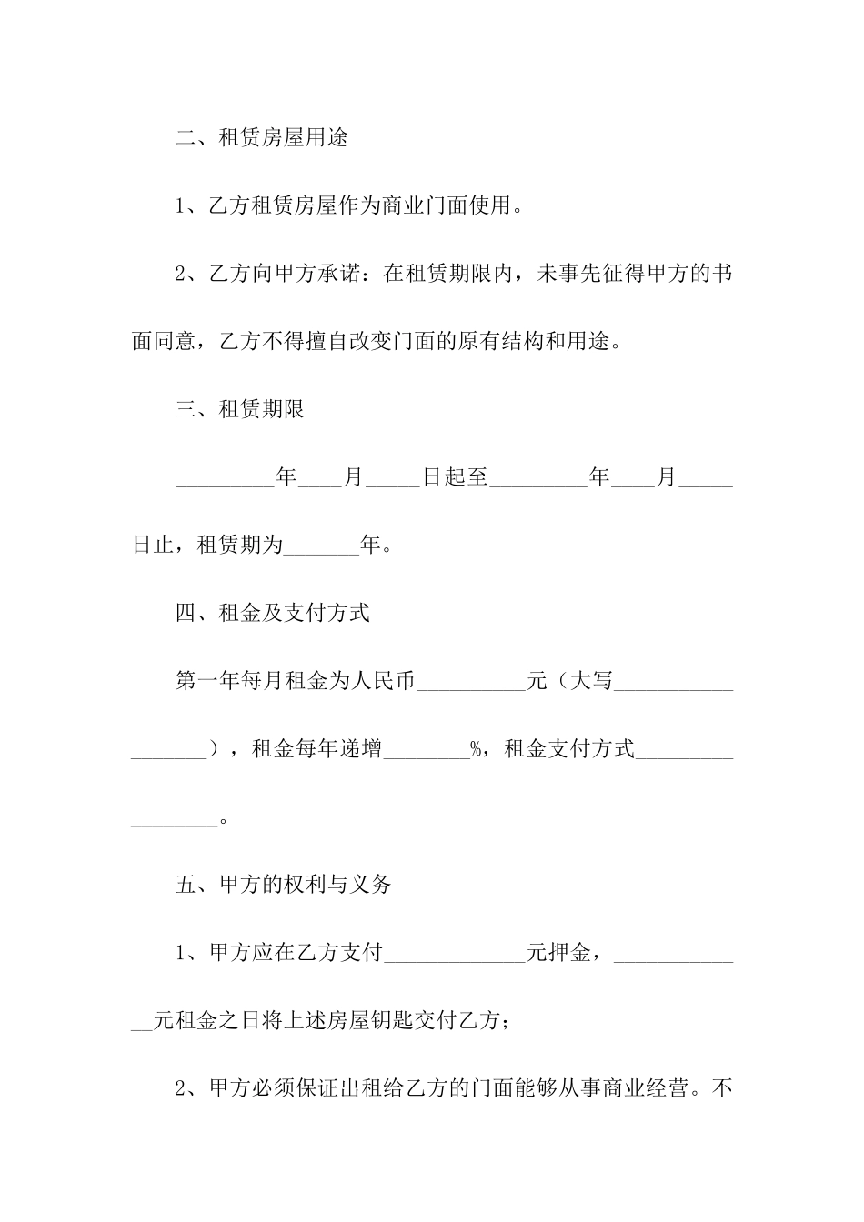 关于门面出租合同集合六篇_第2页