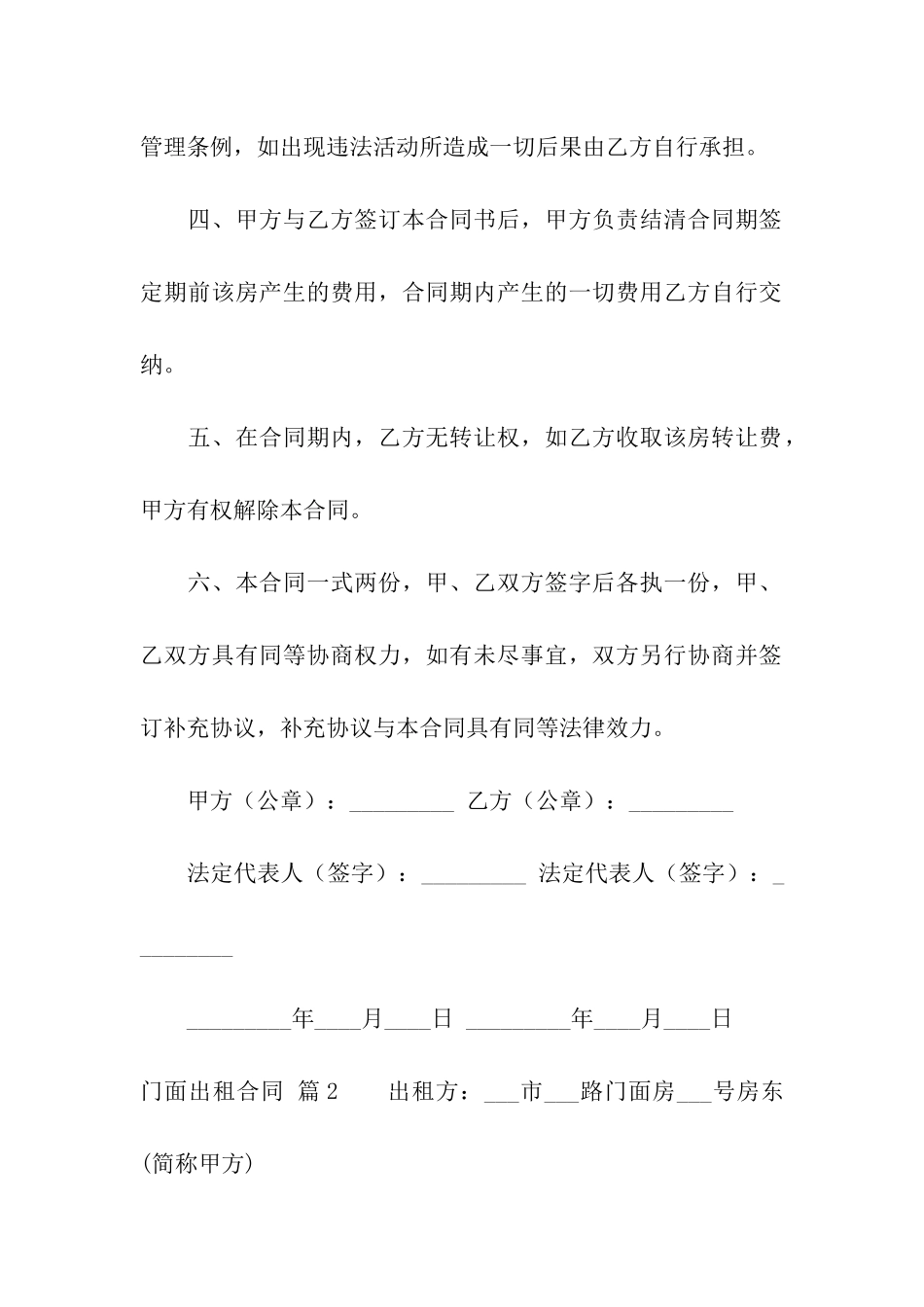 关于门面出租合同集合10篇_第2页