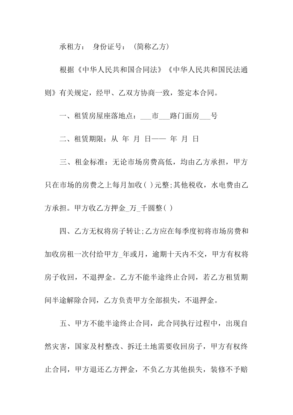 关于门面出租合同集合10篇_第3页