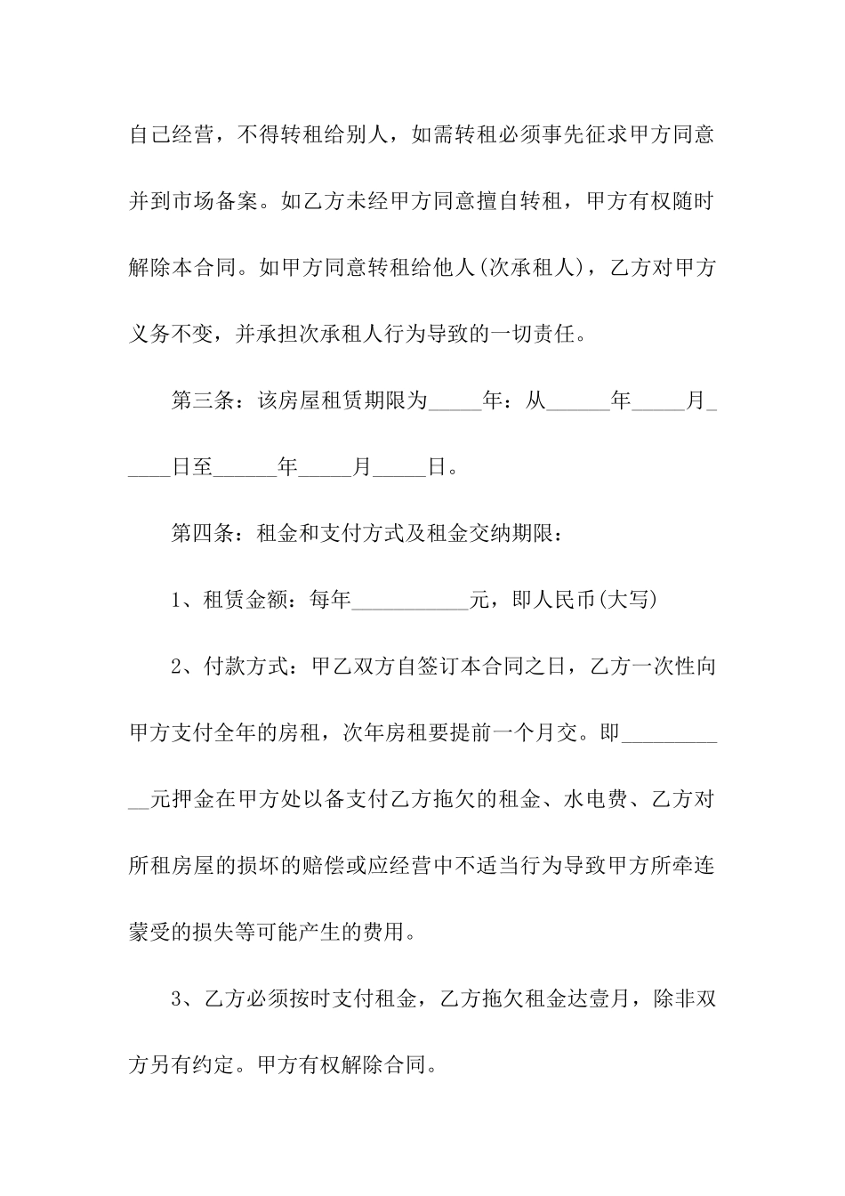 关于门面房屋租赁合同_第2页