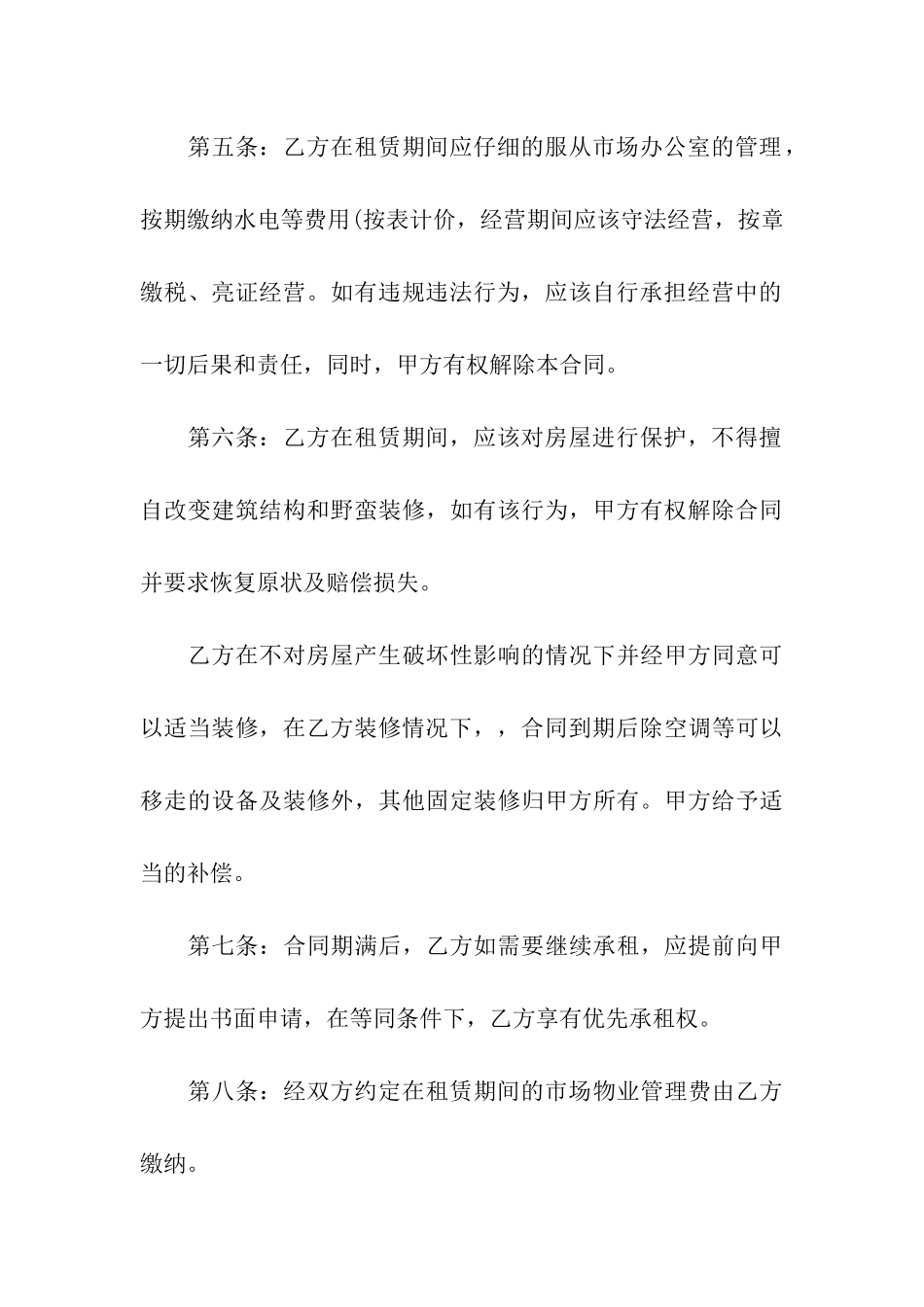 关于门面房屋租赁合同_第3页