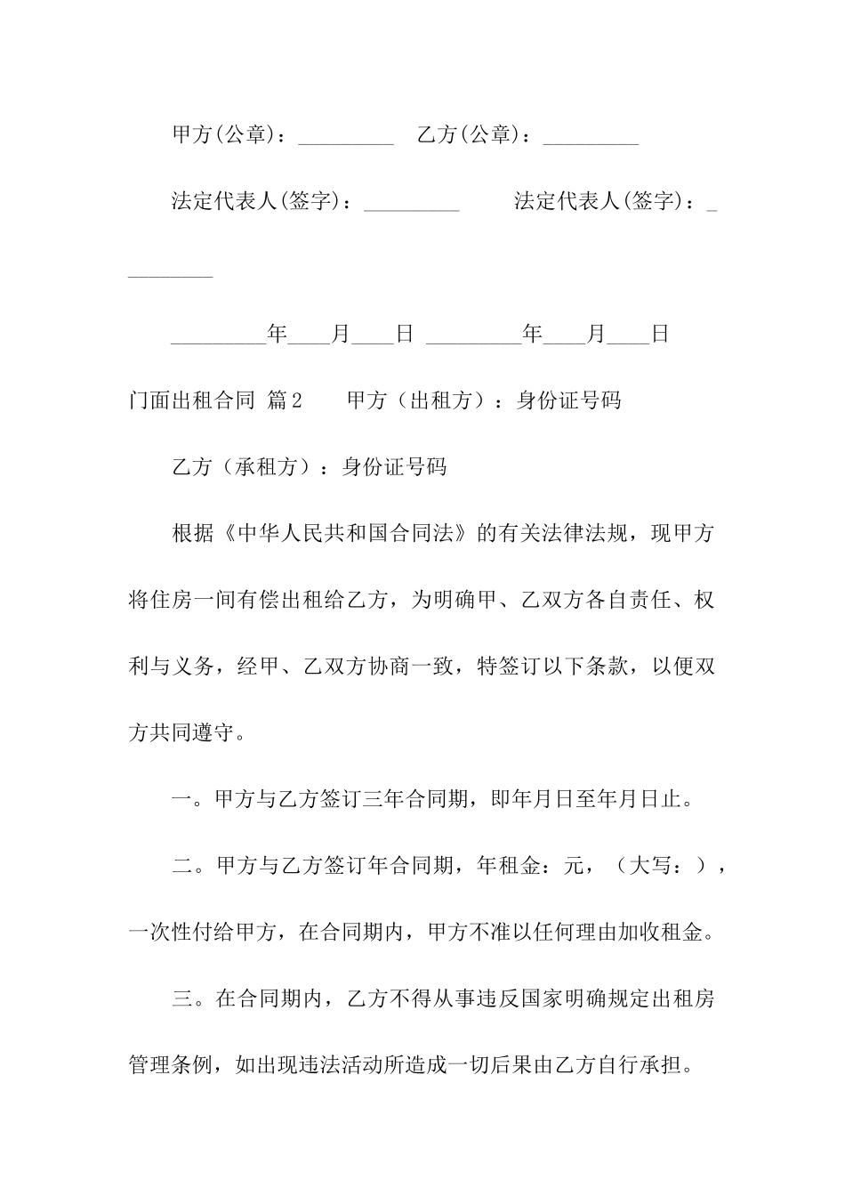 关于门面出租合同集合十篇_第3页