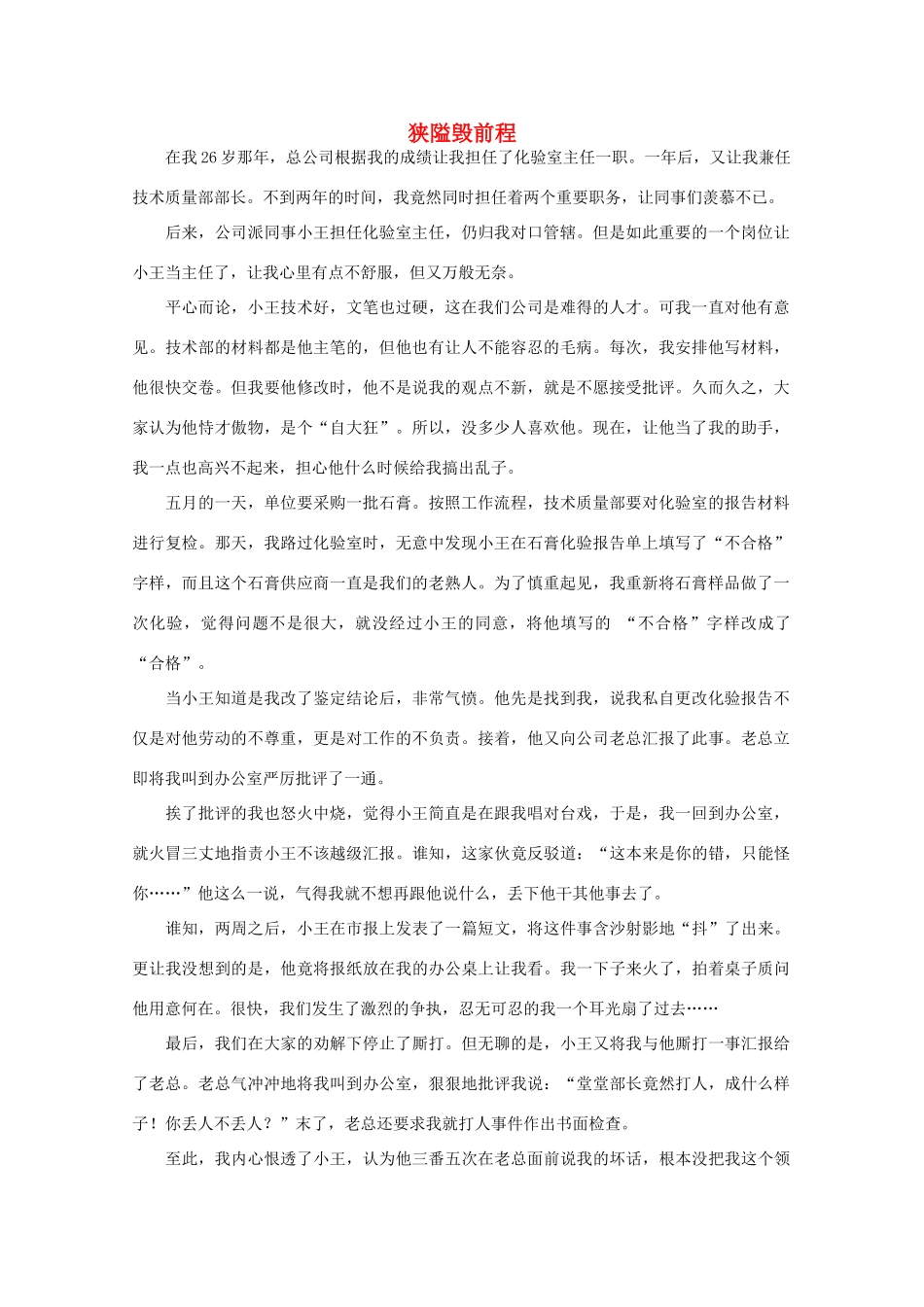 高中语文 阅读之做人与处世 狭隘毁前程素材_第1页