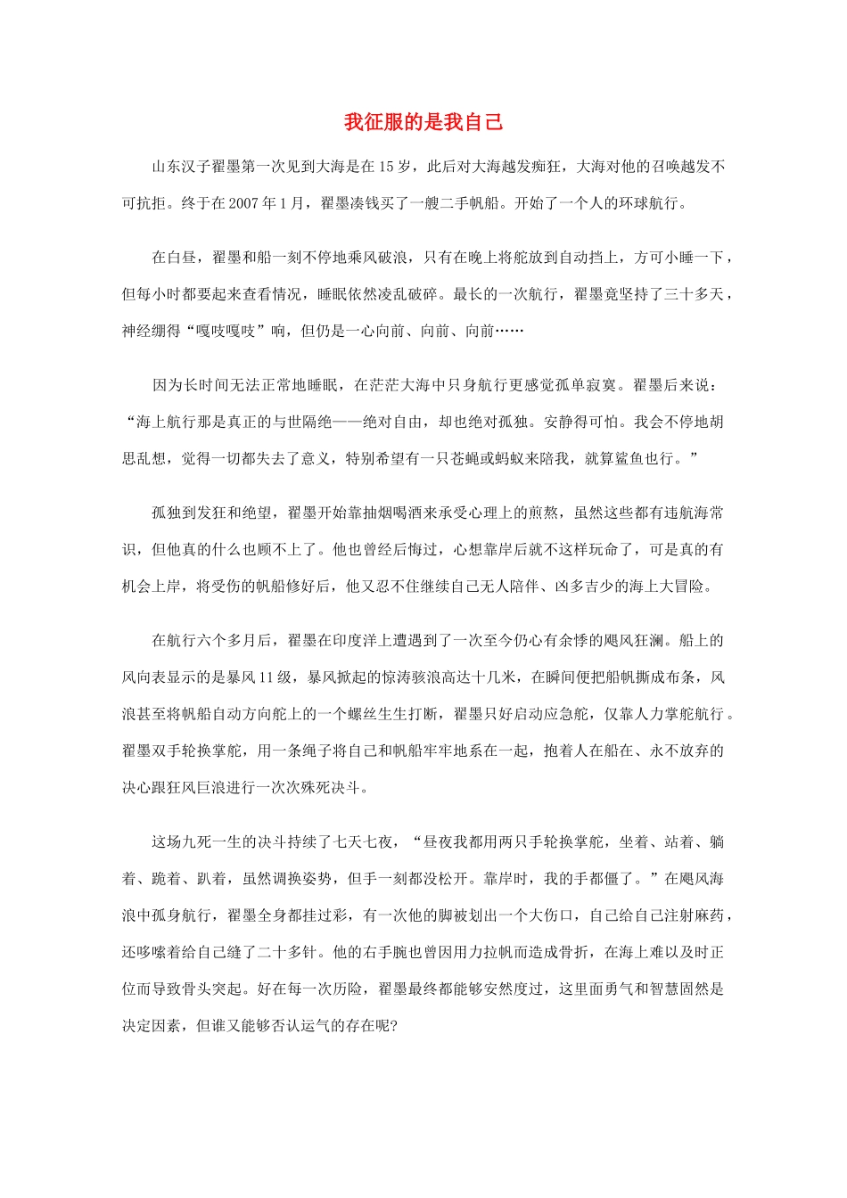 高中语文 阅读之做人与处世 我征服的是我自己素材_第1页