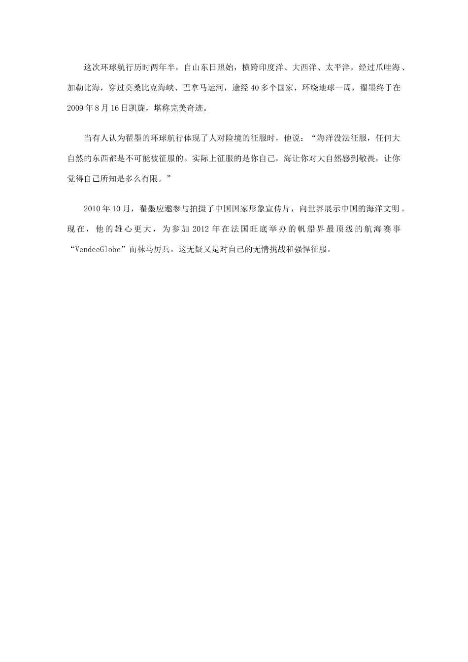 高中语文 阅读之做人与处世 我征服的是我自己素材_第2页