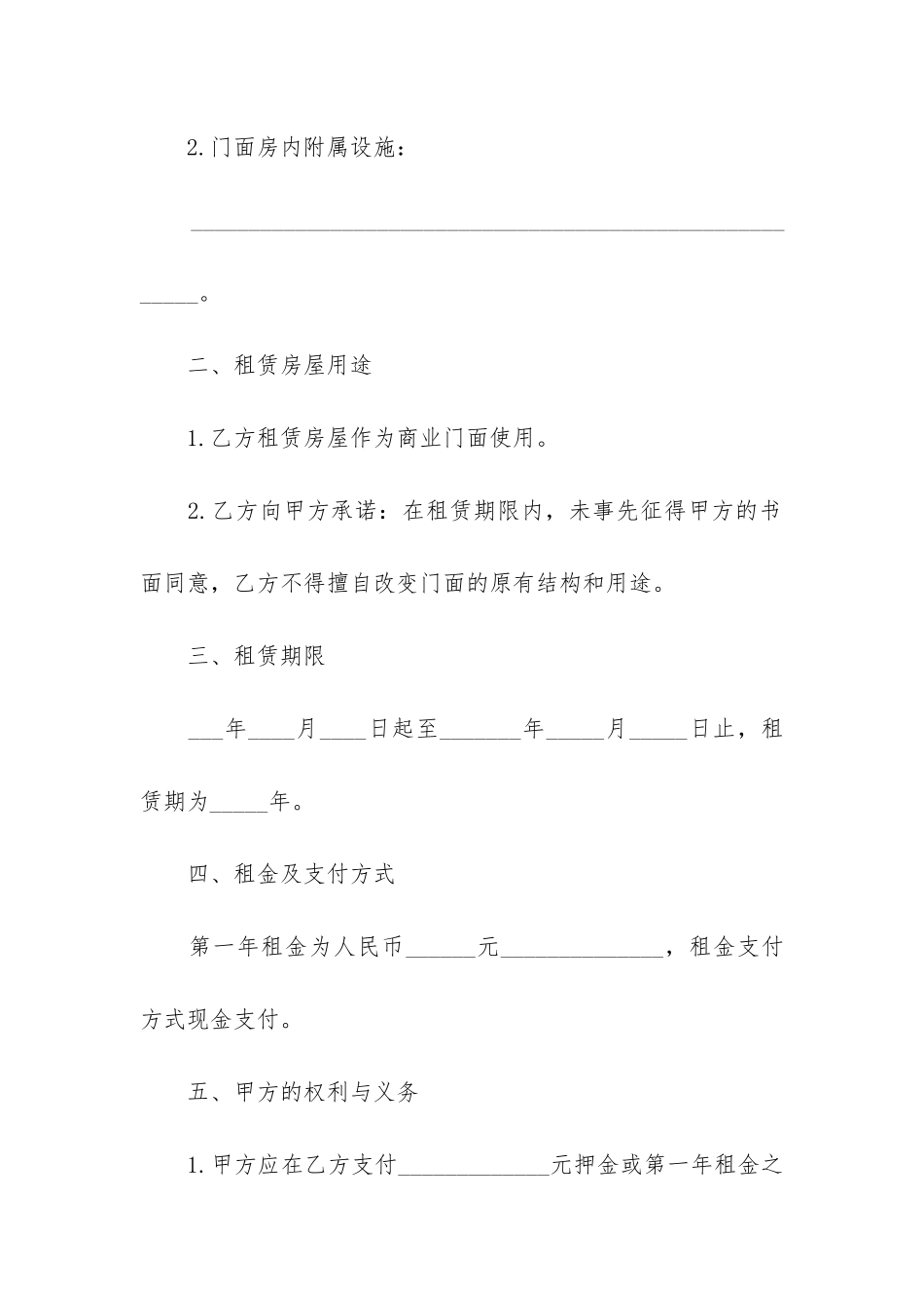 关于门面房屋租赁合同3篇-房屋租赁合同和门面租赁合同_第2页