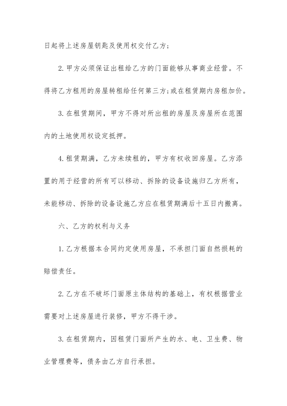 关于门面房屋租赁合同3篇-房屋租赁合同和门面租赁合同_第3页
