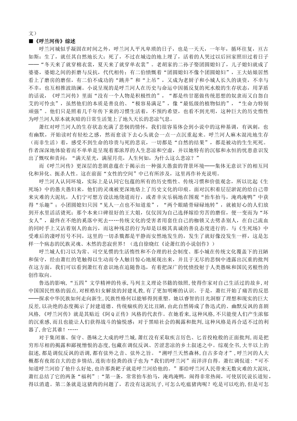 高中语文《呼兰河传》备课参考素材 新人教版选修《中国小说欣赏》-新人教版高二《中国小说欣赏》语文素材_第2页