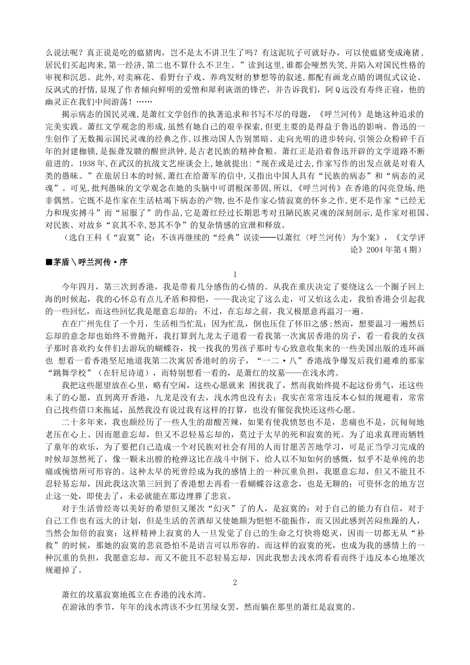 高中语文《呼兰河传》备课参考素材 新人教版选修《中国小说欣赏》-新人教版高二《中国小说欣赏》语文素材_第3页