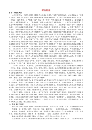 高中语文《呼兰河传》备课参考素材 新人教版选修《中国小说欣赏》-新人教版高二《中国小说欣赏》语文素材