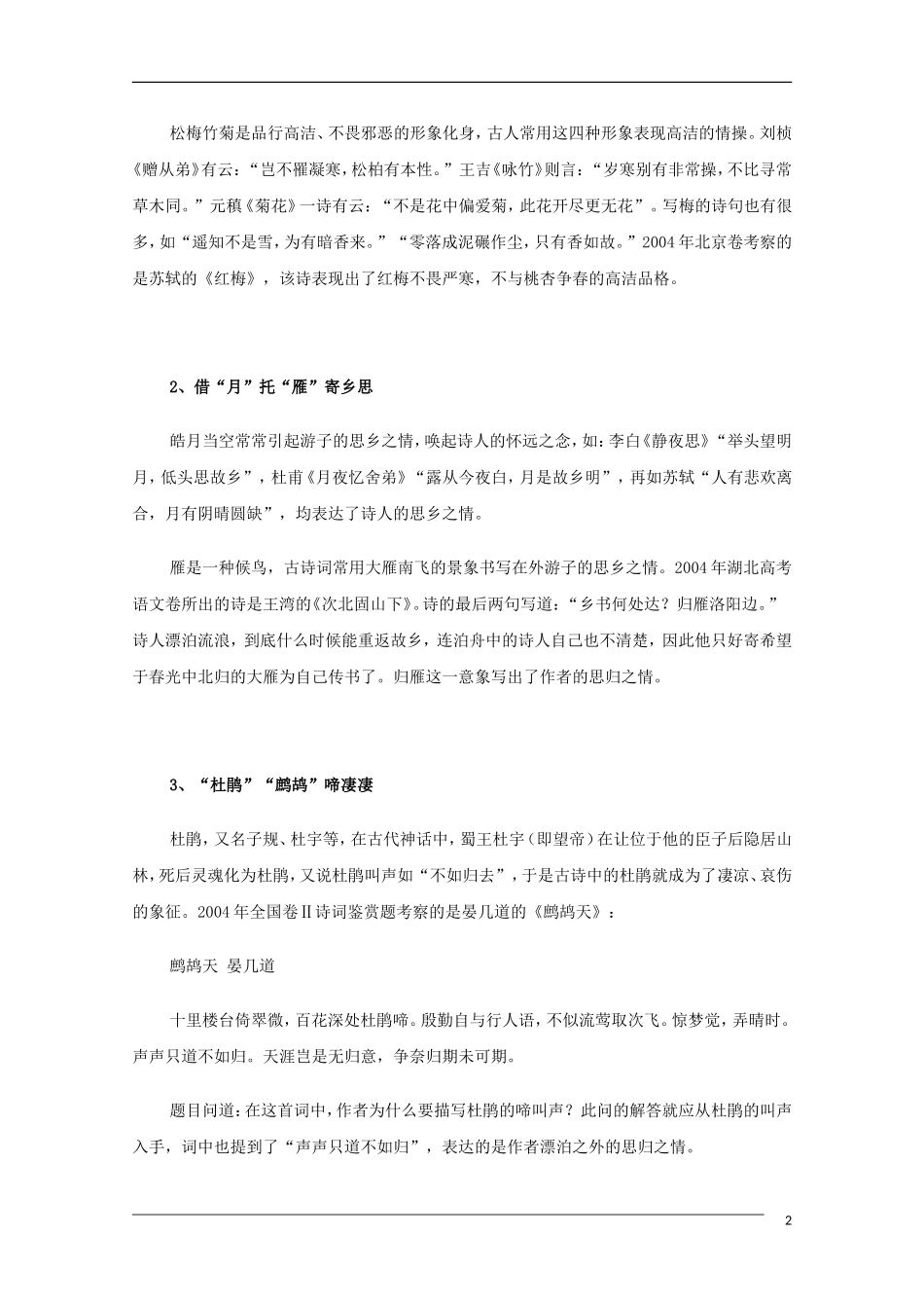 高中语文 高考古诗词寓意顺口溜教学素材_第2页