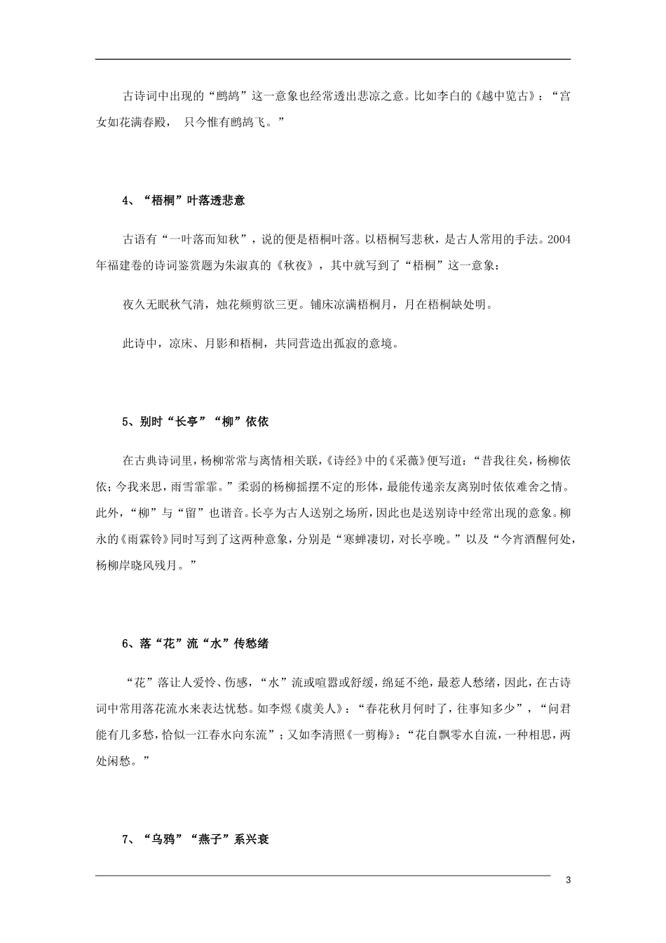 高中语文 高考古诗词寓意顺口溜教学素材_第3页