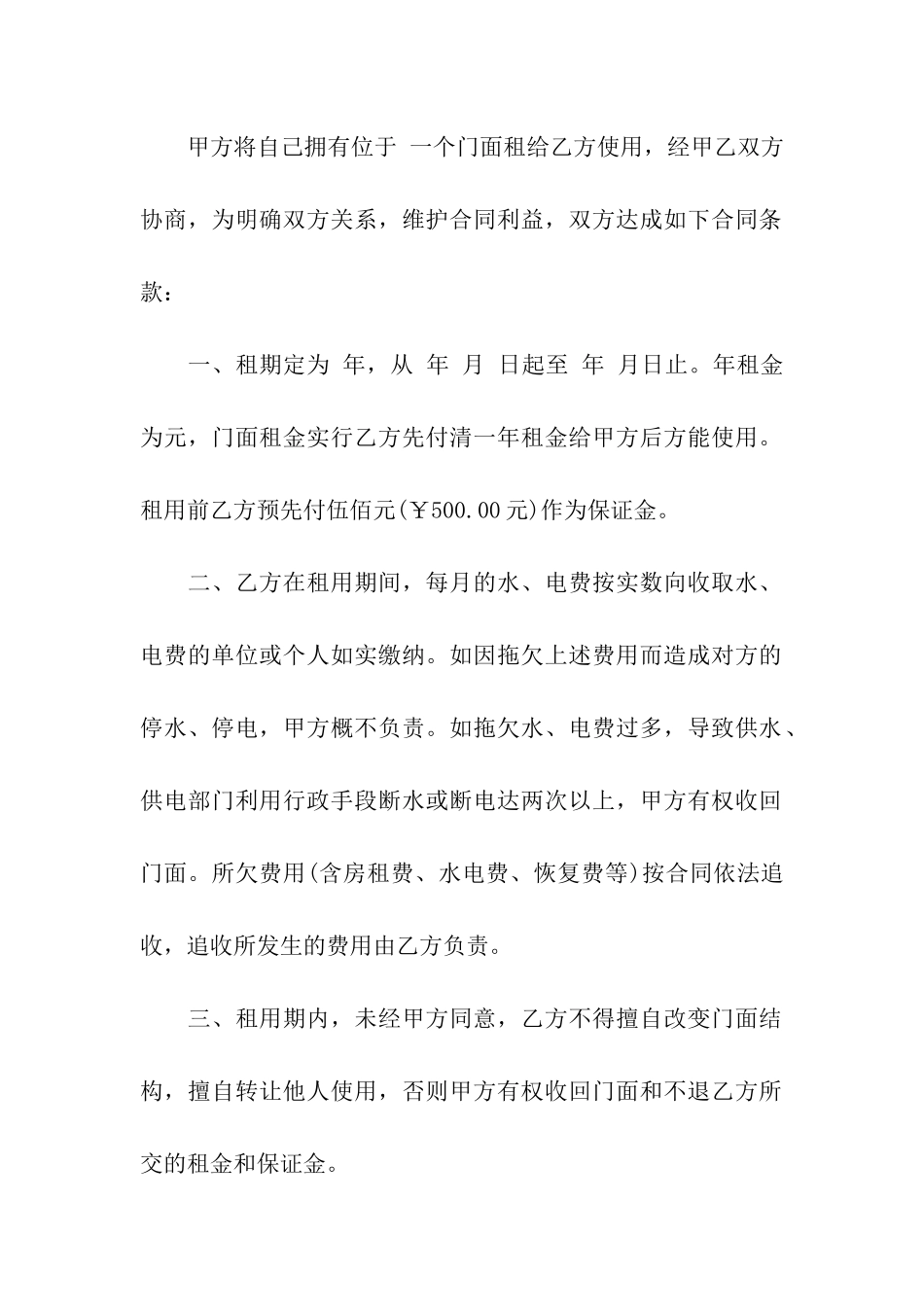 关于门面出租合同集合6篇_第3页