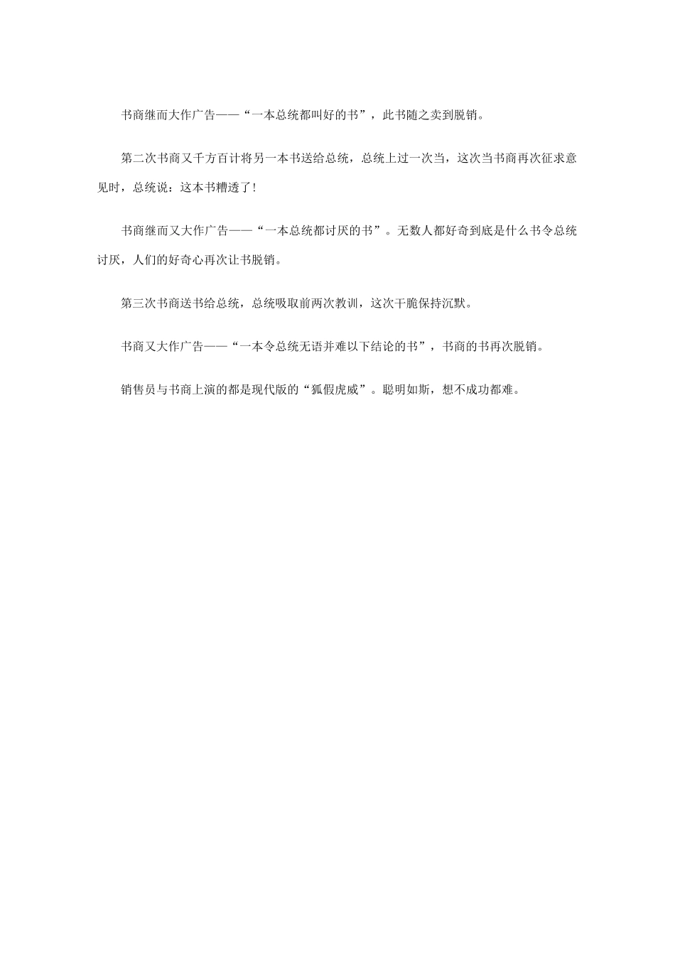 高中语文 阅读之做人与处世 现代版“狐假虎威”素材_第2页