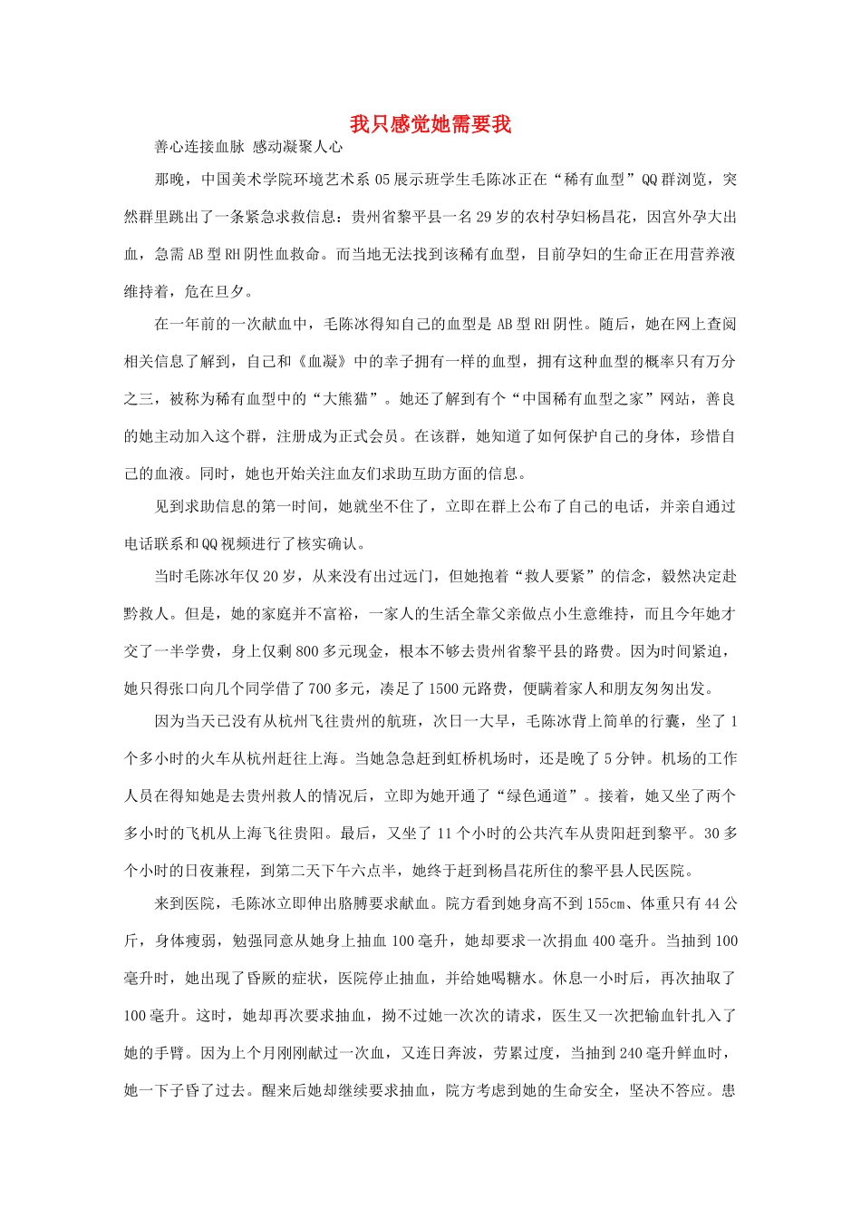 高中语文 阅读之做人与处世 我只感觉她需要我素材_第1页