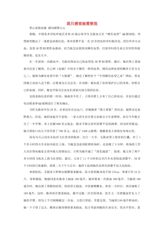 高中语文 阅读之做人与处世 我只感觉她需要我素材