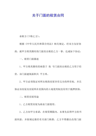 关于门面的租赁合同