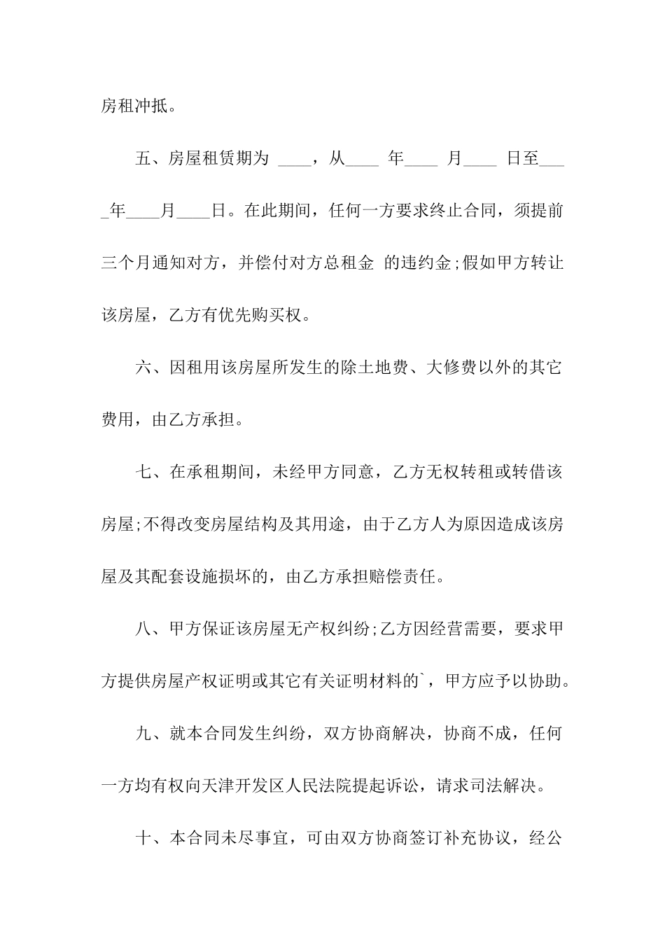 关于门面房租房协议合同范本_第2页