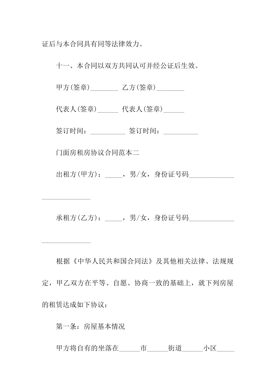 关于门面房租房协议合同范本_第3页