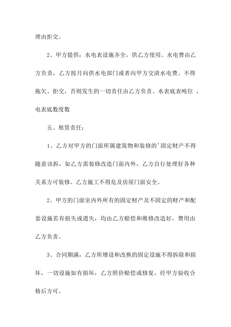 关于门面租房合同三篇_第2页