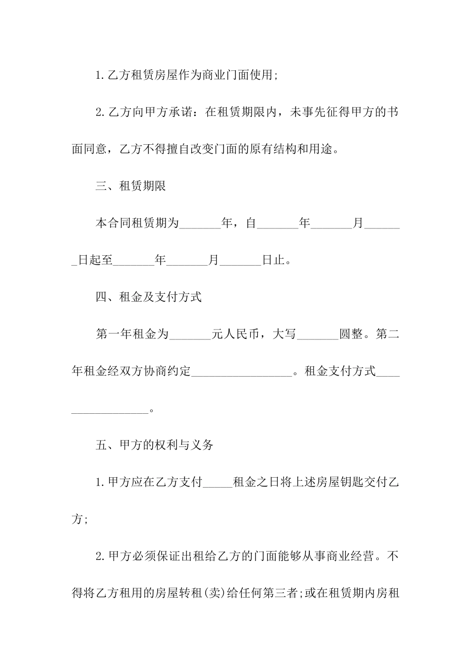 关于门面的租赁合同模板_第2页