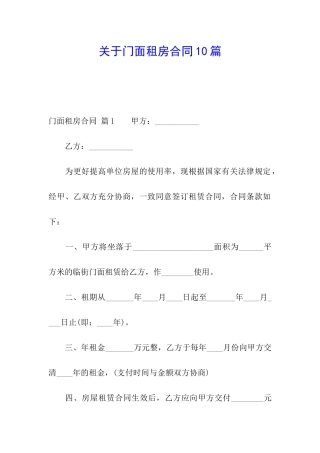 关于门面租房合同10篇