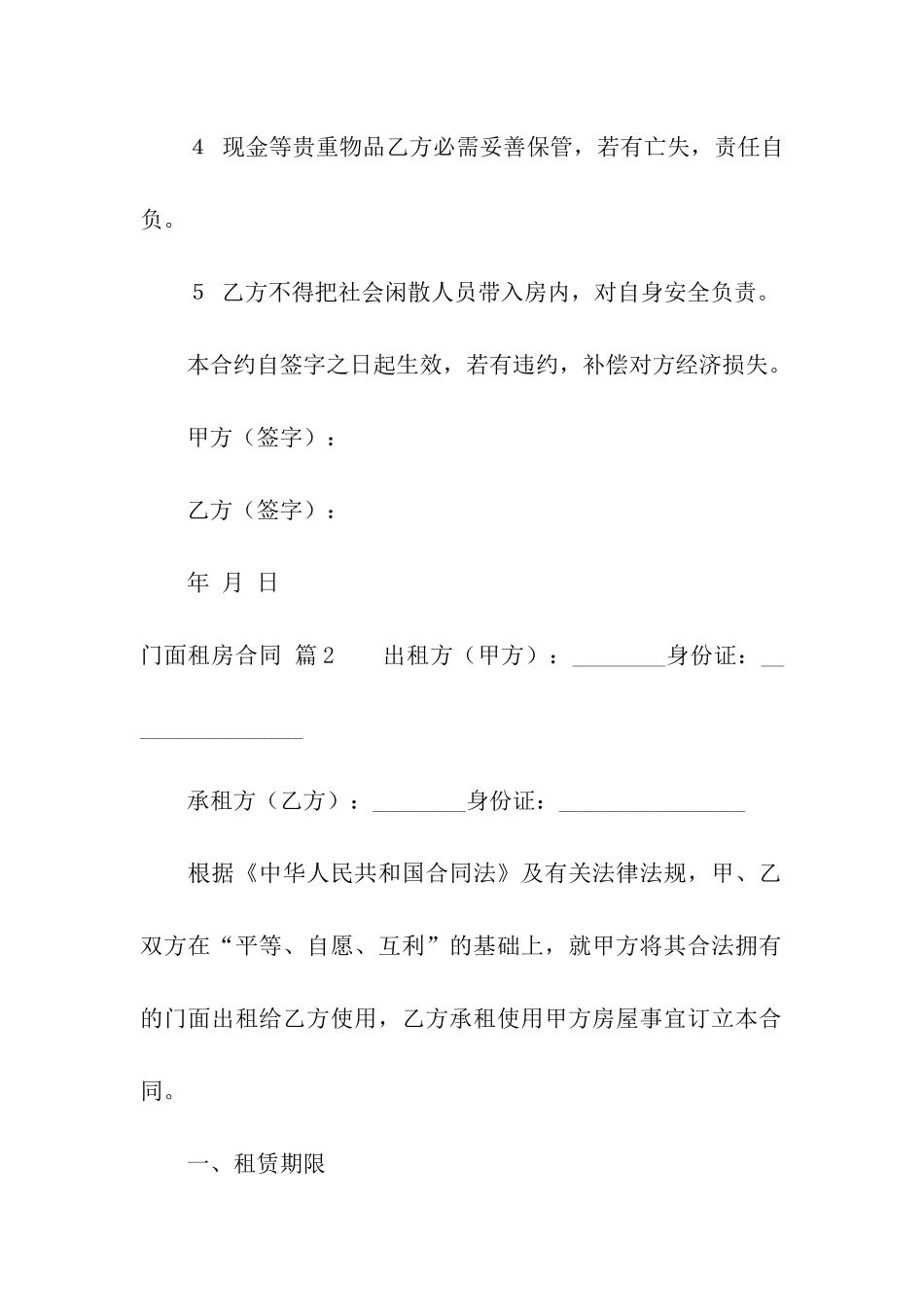关于门面租房合同4篇_第2页