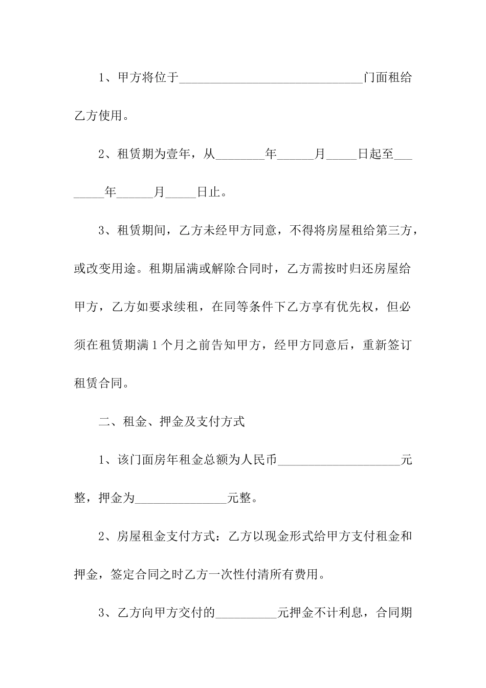 关于门面租房合同4篇_第3页