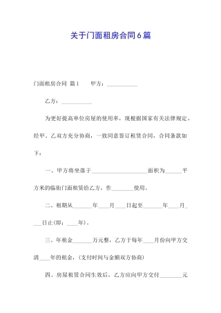 关于门面租房合同6篇