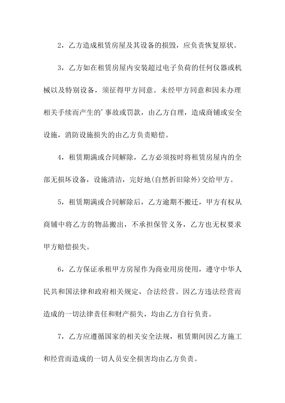 关于门面租房合同3篇_第3页