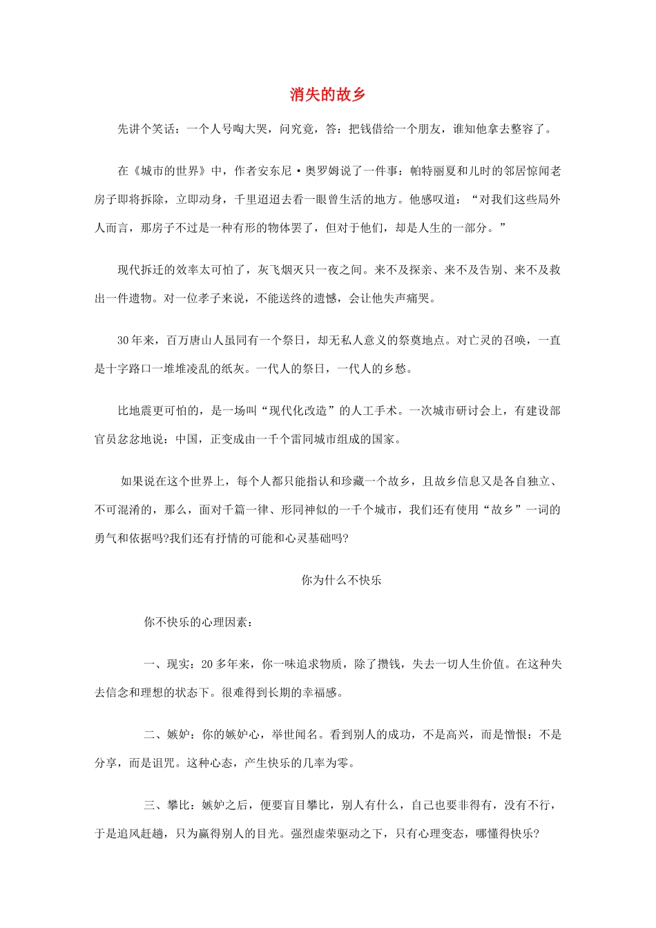 高中语文 阅读之做人与处世 消失的故乡素材_第1页