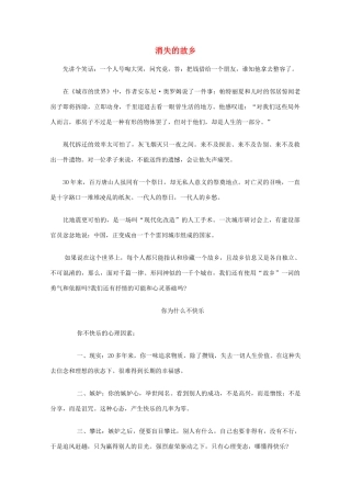 高中语文 阅读之做人与处世 消失的故乡素材