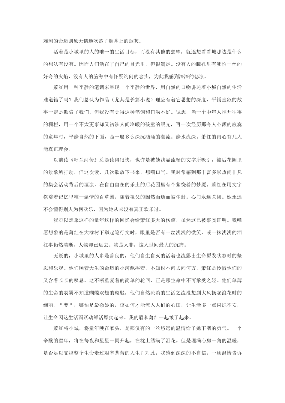 高中语文《呼兰河传》文本素材1 北京版选修2_第2页